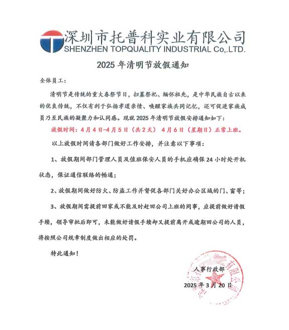 放假通知