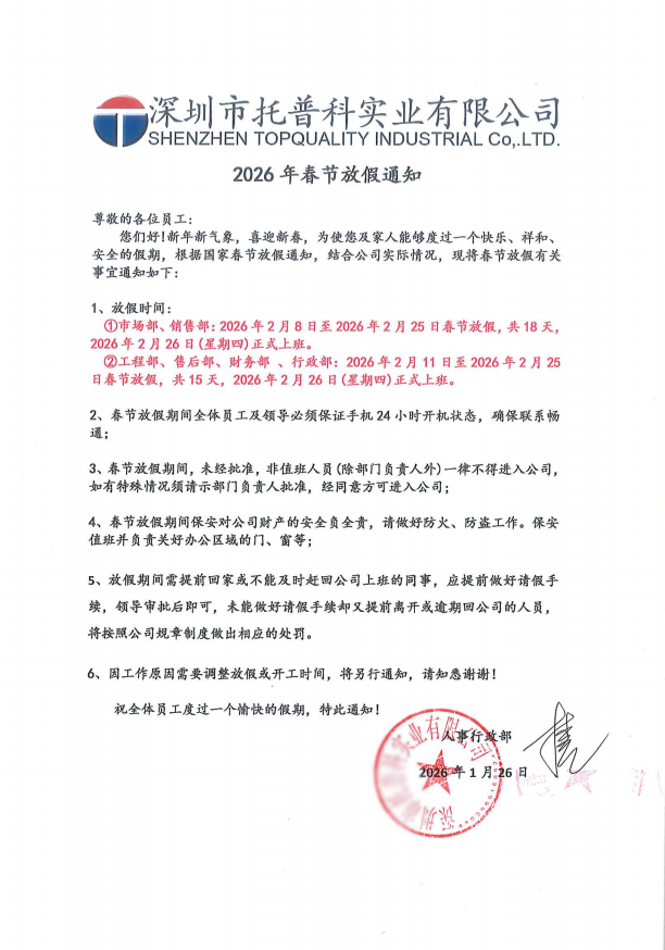 放假通知